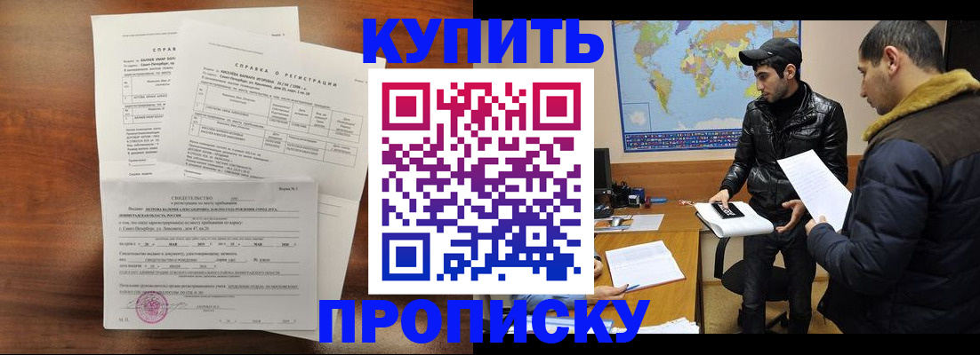 прописка для школы в Невельске