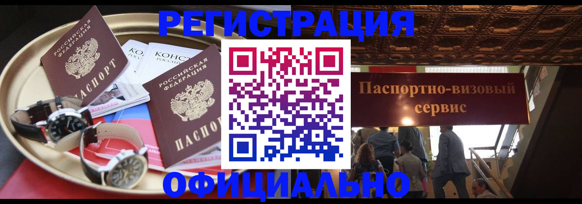 временная регистрация адрес в Невельске